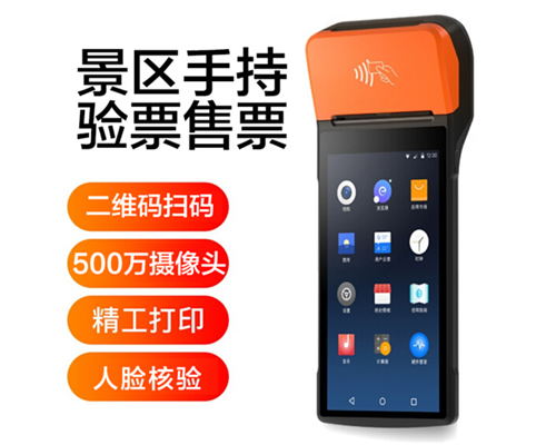 尊龙凯时z6com景区手持机验票一体机， 可识别二维码、条形码