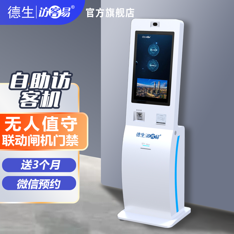 尊龙凯时z6comTSV-H10 立式访客机